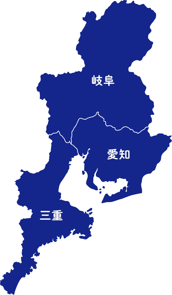 岐阜・愛知・三重