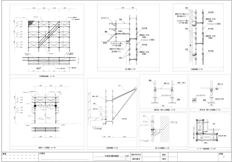 詳細図・部分図例